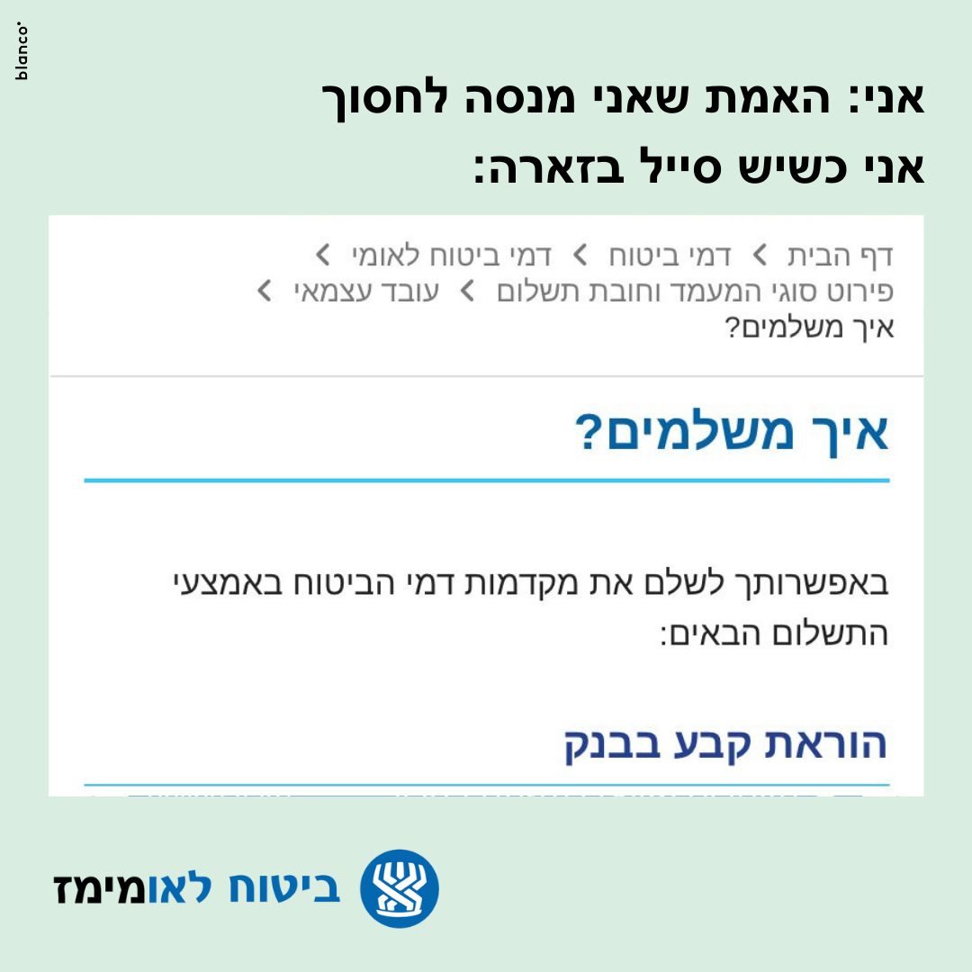 איך משלמים