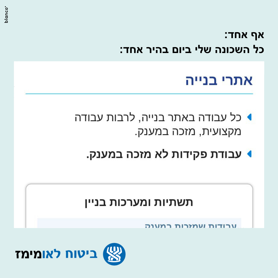 אתרי בנייה