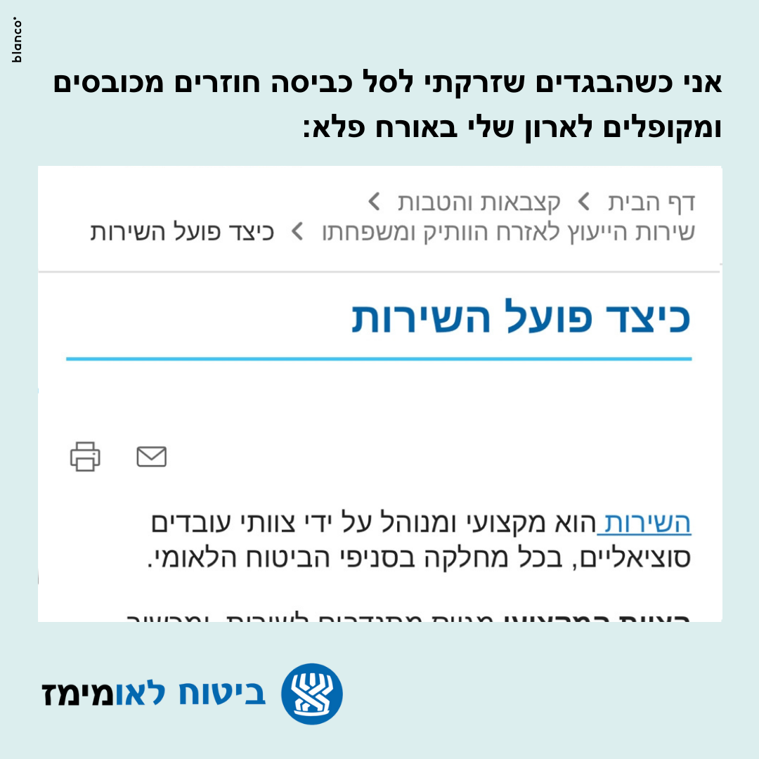 כיצד פועל השירות