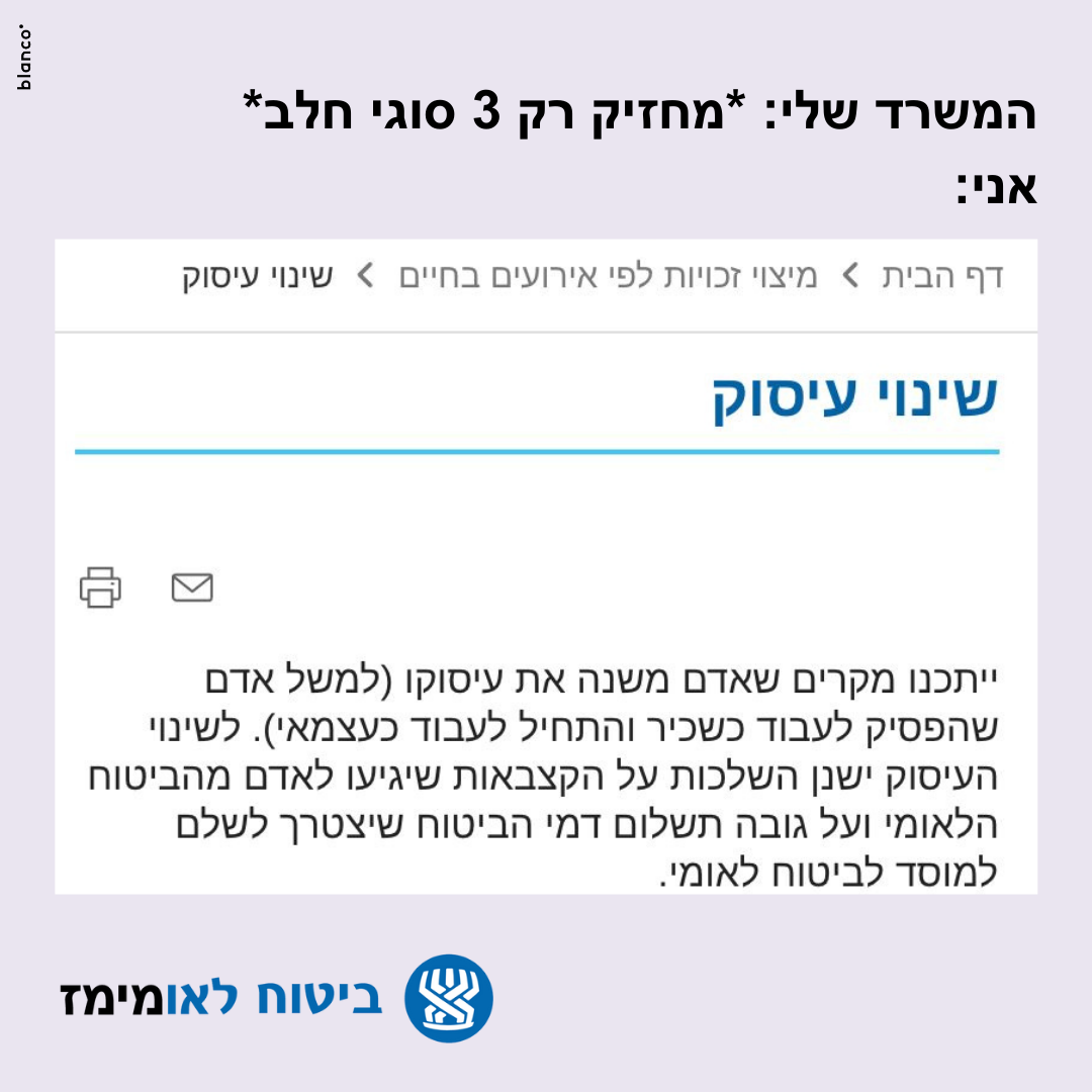 שינוי עיסוק
